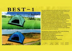 Палатка Автоматический (2x1.5) Auto Tent