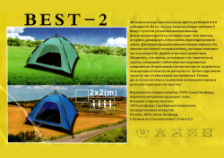 Палатка Автоматический (2x2) Auto Tent