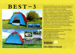 Палатка Автоматический (2.3mx2.3m) Tent Auto