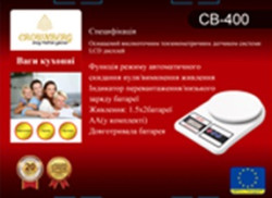 Ваги кухонні СВ 400 7кг 40(шт.ящ)